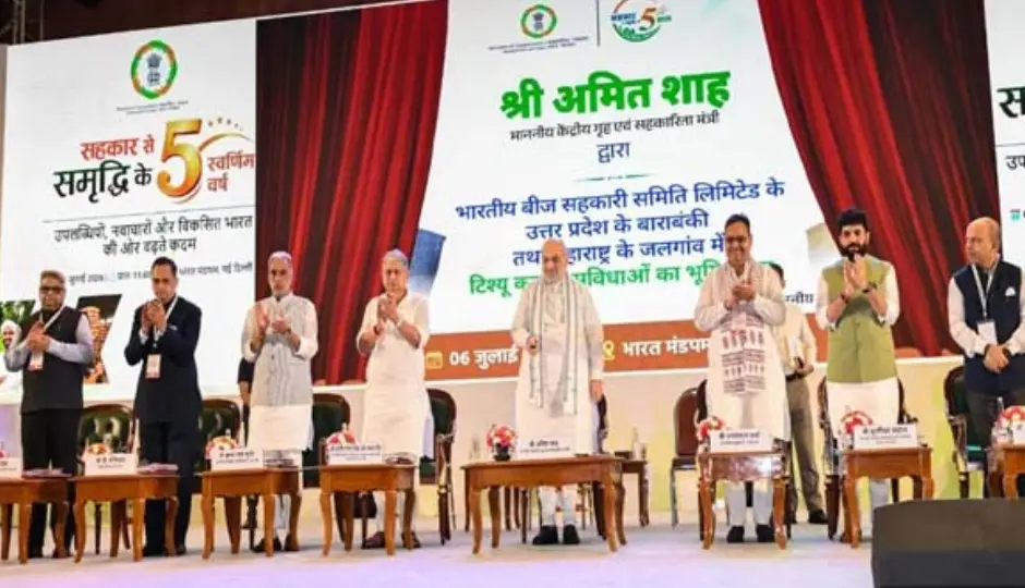डिजिटल पेमेंट सिस्टम से भुगतान व्यवस्था हुई अधिक पारदर्शी, अमित शाह ने गिनाईं सहकारिता की बड़ी उपलब्धियां
