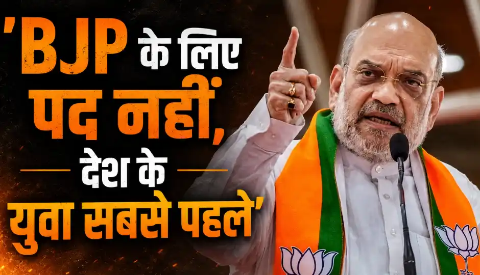 'BJP के लिए पद नहीं, देश के युवा सबसे पहले'; धर्मेंद्र प्रधान के इस्तीफे पर बोले अमित शाह, पूर्व शिक्षा मंत्री के घर भी पहुंचे