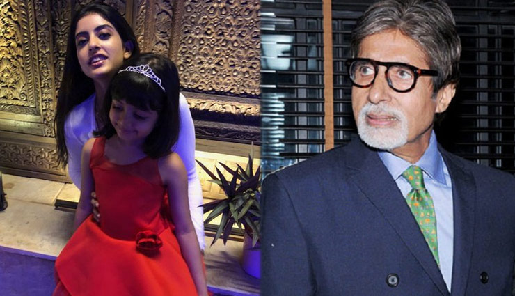 महिला दिवस पर पोती आराध्‍या और नातिन नव्या की तस्वीर के साथ अमिताभ बच्चन ने महिलाओं को दिया ये खास मैसेज