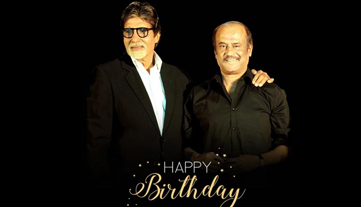 अमिताभ बच्चन ने सुपरस्टार रजनीकांत को दी खास अंदाज में जन्मदिन की बधाई, पढ़ें