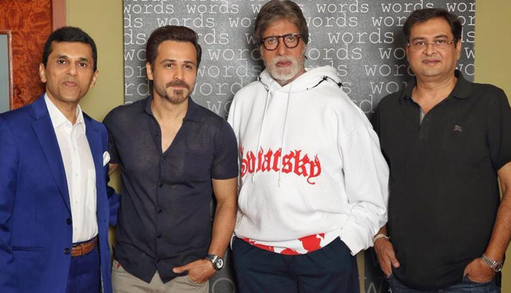 एक और थ्रिलर मिस्ट्री में नजर आएंगे बिग बी, साथ में होंगे इमरान हाशमी