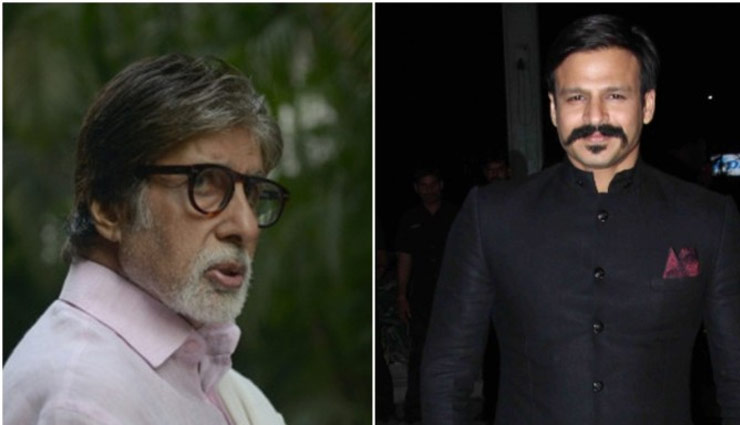 अमिताभ बच्चन की विवेक ओबेराय को सलाह. . . . समझदारी को जरूर ध्यान में रखें, लेने के देने न पड़ जाएं