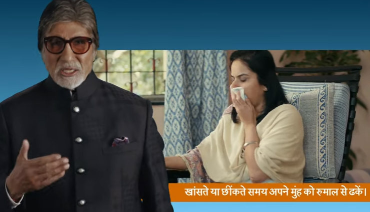 अमिताभ बच्‍चन ने बताया - कैसे फैलने से रोक सकते है कोरोना वायरस को, देखे वीडियो