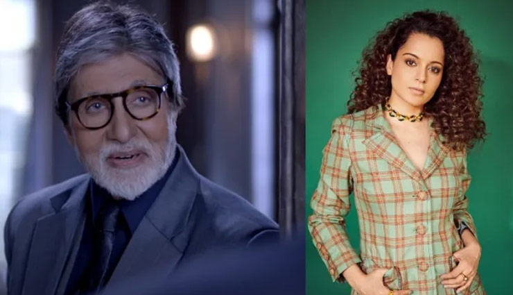 अमिताभ बच्चन ने शेयर कर डिलीट किया कंगना रनौत की फिल्म 'धाकड़' का वीडियो, अब बताई वजह