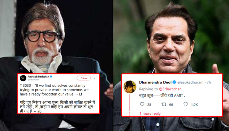 धर्मेन्द्र ने कहा, ‘बहुत खूब. . . . जीते रहो अमित’, अमिताभ हुए गदगद