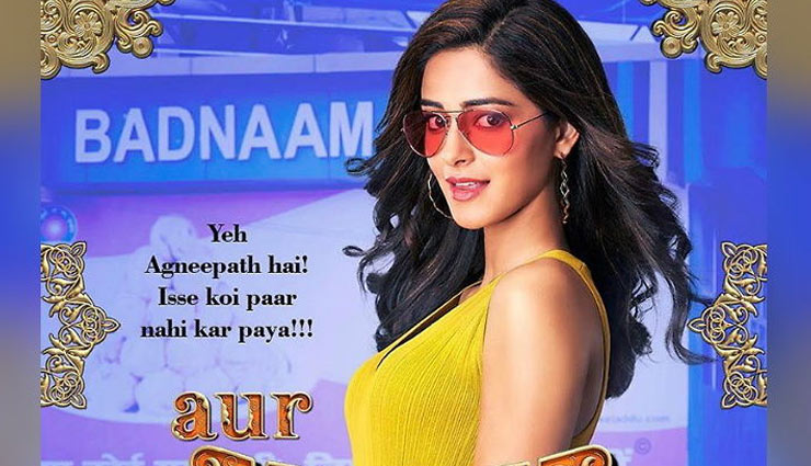kartik aaryan,bhumi pednekar,ananya pandey,pati patni aur woh,pati patni aur woh first look poster,entertainment,bollywood news  in hindi