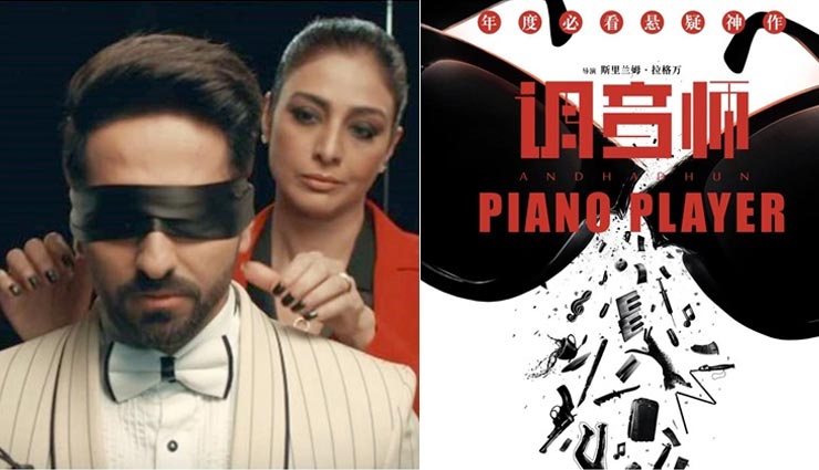 आयुष्मान खुराना भी पहुंचे चीन, ‘अंधाधुन’ होगी ‘पियोना प्लेयर’