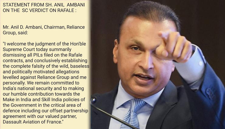 राफेल : SC के फैसले पर बोले अनिल अंबानी कहा - मेरे खिलाफ सारे आरोप राजनीति से प्रेरित