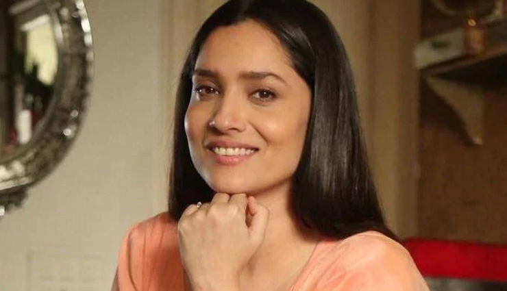 Ankita Lokhande का खुलासा, फिल्म में रोल देने के लिए एक बड़े एक्टर ने रखी थी प्रोड्यूसर के साथ सोने की शर्त