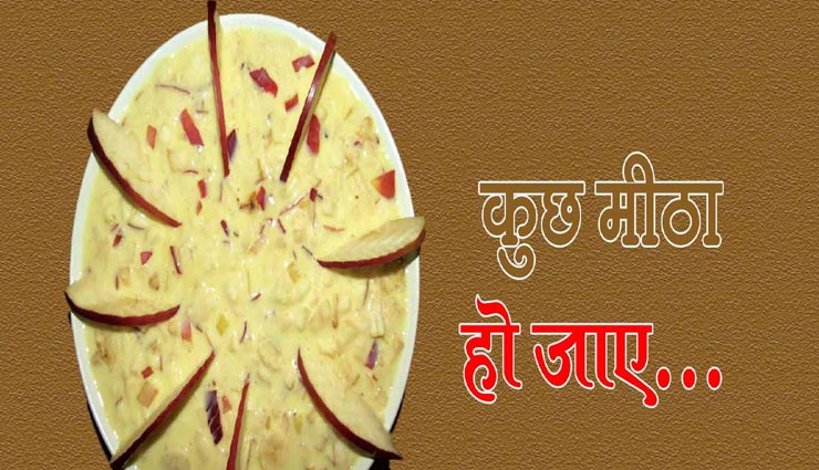 लॉकडाउन रेसिपी : सेब की खीर के साथ करें ईद मुबारक