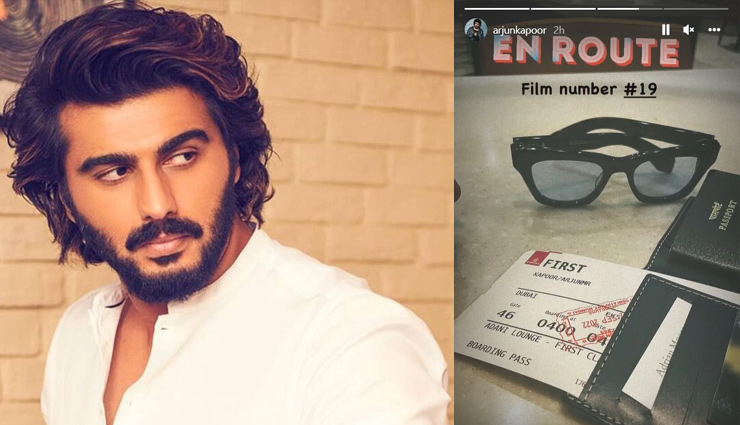 फिल्म की शूटिंग के लिए दुबई रवाना हुए अर्जुन कपूर, परिणीति  चोपड़ा को टैग करते हुए कही ये बात
