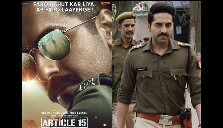 article 15 based on real story,anubhav sinha,article 15,article 15 ayushmann khurrana,article 15 teaser,ashish verma,ayushmann khurrana,constitution of india,director anubhav sinha,isha talwar,kumud mishra,m nassar,manoj pahwa,mohammed zeeshan ayub,sayani gupta,sushil pandey,entertainment,bollywood