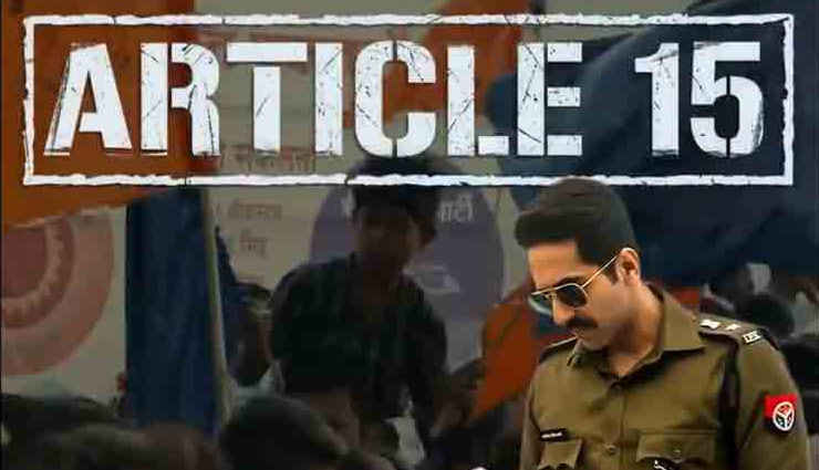 ayushmann khurrana,article 15,article  15 box office report,article 15 box office collection,entertainment,bollywood ,आर्टिकल 15,आयुष्मान खुराना,आर्टिकल 15 बॉक्स ऑफिस 