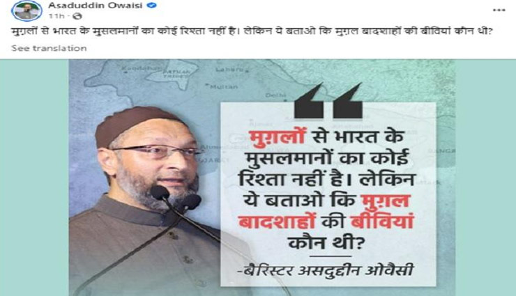 'मुगलों से भारत के मुसलमानों का कोई रिश्ता नहीं लेकिन उनकी बीवियां कौन थीं', ओवैसी का सवाल