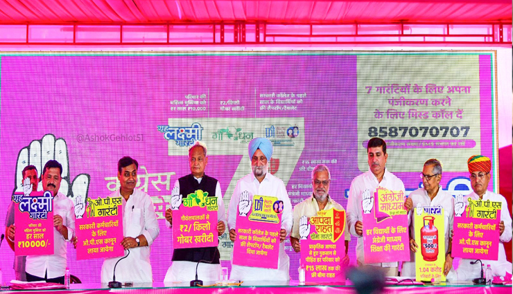 मुख्यमंत्री अशोक गहलोत ने प्रदेश जनता को दी 7 नई गारंटियां, ईडी को लेकर कही चौंकाने वाली बात