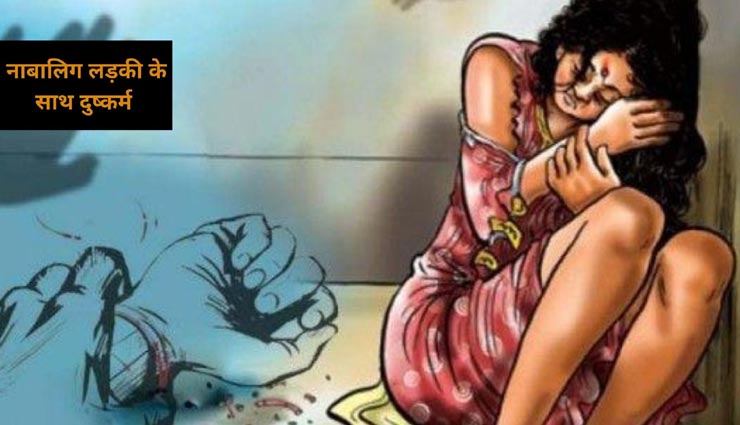 दौसा : नाबालिग को ब्लैकमेल कर किया दुष्कर्म, खिंची थी किशोरी की नहाते समय फोटो