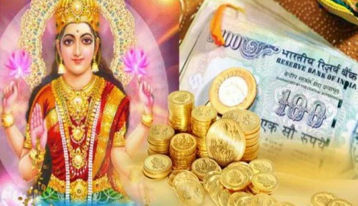 धन और सौभाग्य पाने की चाह को पूरा करेंगे ये 8 आसान उपाय, जानें और आजमाए