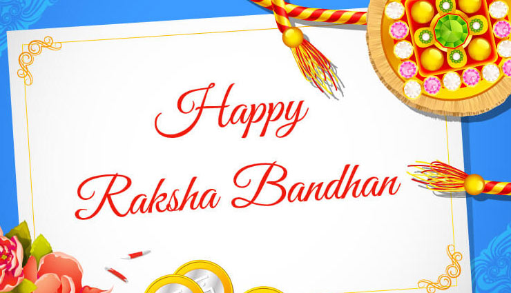 Rakhi 2018 : राखी के ये उपाय चमका सकते हैं आपकी किस्मत