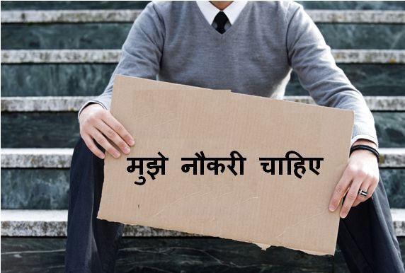 astrology tips,astrology tips for unemployment,jeevan matra