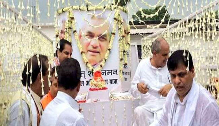 आज यमुना में विसर्जित किया जाएगा पूर्व प्रधानमंत्री अटल बिहारी वाजपेयी का अस्थि कलश