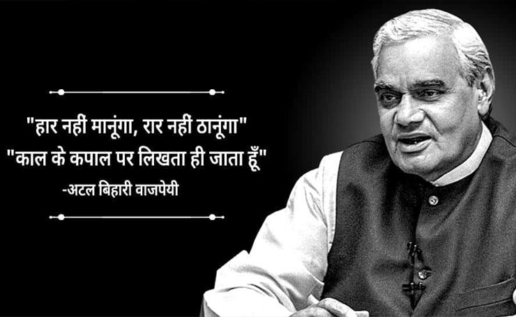 Atal Bihari Vajpayee Birthday: आज देश को समर्पित होगा अटल बिहारी वाजपेयी का समाधि स्थल ‘सदैव अटल’ atal bihari vajpayee birthday,samadhi,sadaivatal,narendra modi
