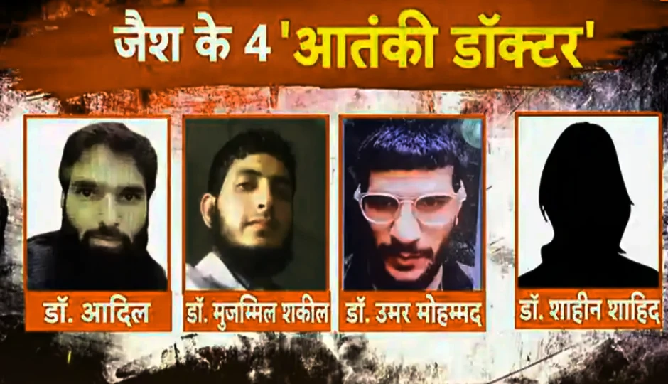 दिल्ली ब्लास्ट के मास्टरमाइंड! चार डॉक्टरों ने रचा था खौफ का ये खेल, जानिए कौन हैं ये संदिग्ध