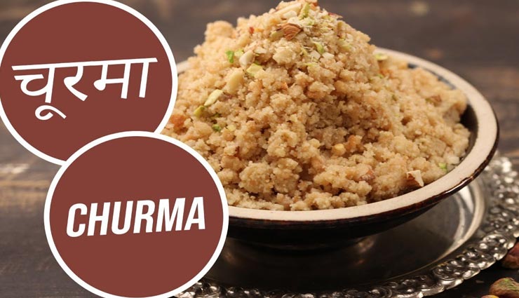 जन्माष्टमी 2021 : कान्हा को लगाए राजस्थान के प्रसिद्द आटा चूरमा का भोग #Recipe