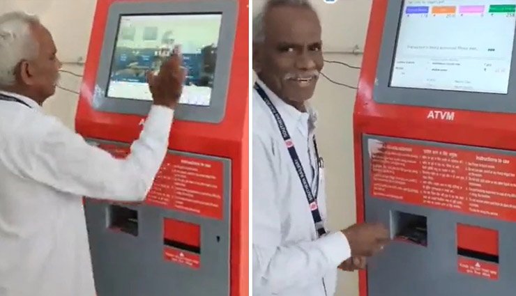 'आदमी है या रोबोट...', मशीन से भी तेज रफ्तार में बुजुर्ग ने काटा ट्रेन टिकट, देखें वीडियो