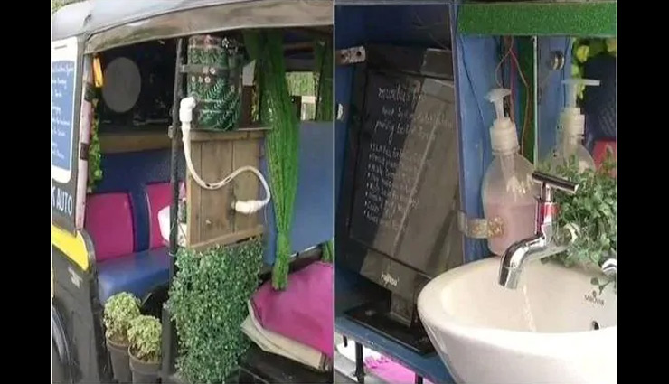 'लग्जरी ऑटो' : वॉश बेसिन, मोबाइल फोन चार्जिंग पॉइंट से लेकर TV तक सब सुविधा है इस ऑटो में, फिल्मी सितारे भी कर रहे है तारीफ