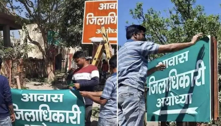 UP News: अयोध्या में DM आवास के बोर्ड का रंग बदलने के मामले में एक्शन, PWD इंजीनियर पर गिरी गाज