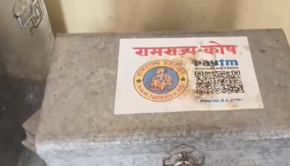 'रामराज्य कोष' लिखी दान पेटी और QR कोड से बढ़ा शक, राम मंदिर चढ़ावा जांच में SIT को मिला नया सुराग