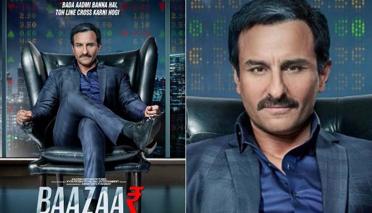 Box Office Collection: पहले दिन रही 'बाजार' में मंदी, फिल्म ने कमाए इतने करोड़ रूपये