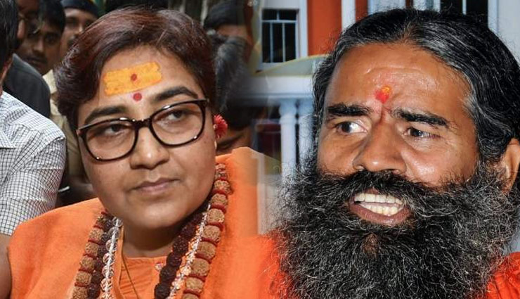 साध्वी प्रज्ञा ठाकुर को बाबा रामदेव ने बताया राष्ट्रवादी, कहा - महज संदेह के आधार पर जेल के अंदर प्रताड़ित किया गया