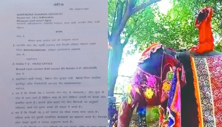 विवादों में आया बाबा रामदेव का हाथी पर योग करना, आगरा के वकीलों ने भेजा नोटिस 
