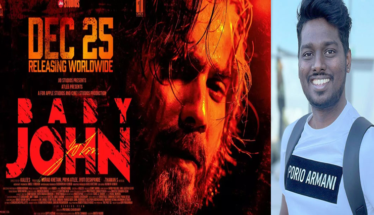 Big Cine Expo 2024: मुंबई में वरुण धवन की बेबी जॉन की एक्सक्लूसिव फुटेज दिखाएंगे एटली
