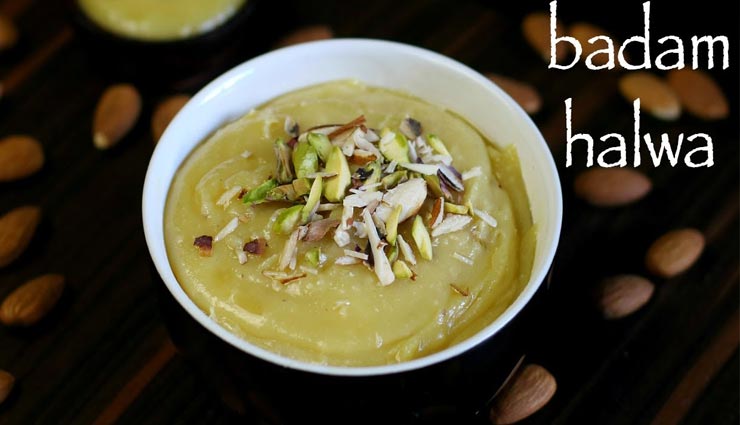 मीठे में ले बादाम के हलवे का आनंद, स्वाद के साथ देगा शरीर को गर्माहट #Recipe