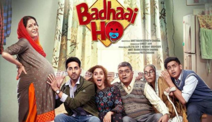 आयुष्मान खुराना की फिल्म 'बधाई हो' को मिला दर्शकों का प्यार, पहले दिन में कमाए इतने करोड़ रूपये 