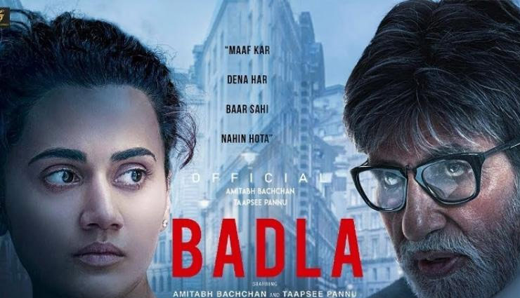 बदला में मेरे सीन ज्यादा फिर भी अमिताभ बच्चन को मिला क्रेडिट : तापसी पन्नू