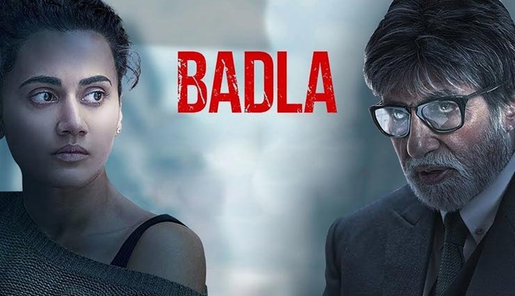 बॉक्स ऑफिस पर इस शुक्रवार ‘बदला’, पहला दिन 4 करोड़ से ऊपर!