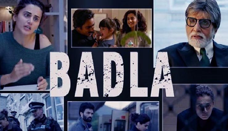 amitabh bachchan,taapsee pannu,badla,badla box office,andhadhun,amitabh bachchan movies,taapsee pannu movies,amitabh bachchan news,taapsee pannu news,amitabh bachchan brahmastra,bollywood,bollywood news hindi,bollywood gossips hindi