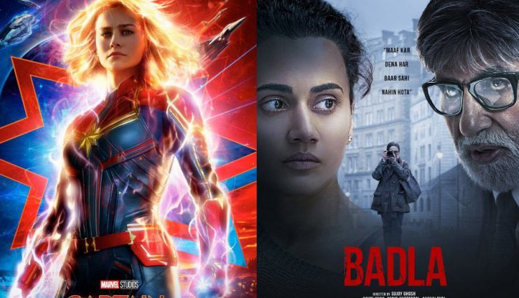 badla,badla box office,badla box office report,badla box office collection,amitabh bachchan,taapsee pannu,captain marvel,bollywood,bollywood news hindi,bollywood gossips hindi