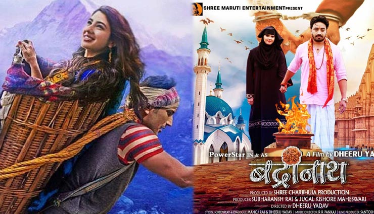 ‘केदारनाथ’ का प्रदर्शन और इंटरनेट पर ‘बद्रीनाथ’ के ट्रेलर की गूंज