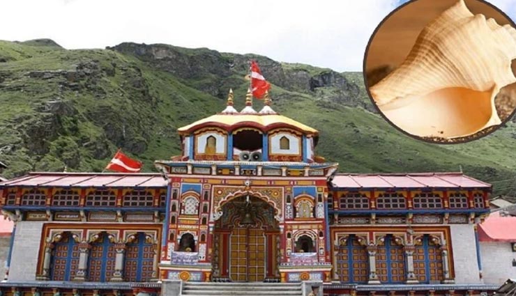 आखिर क्यों नहीं बजाया जाता बद्रीनाथ मंदिर में शंख? 