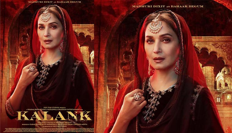 कलंक का नया पोस्टर जारी, नए अंदाज में नजर आईं ‘बेगम बहार’