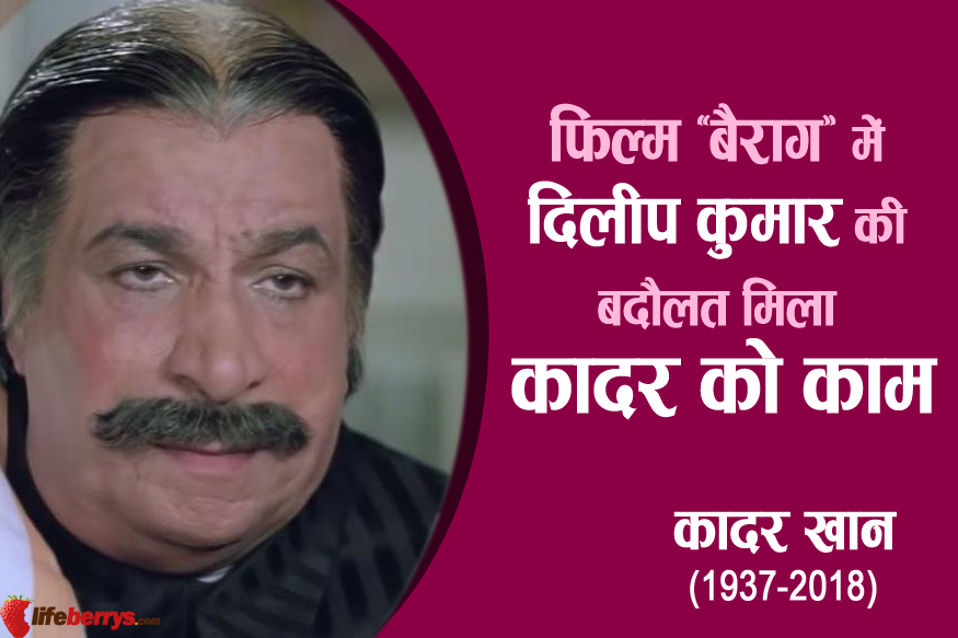 kader khan,bollywood,kader khan struggle days,unknown facts about kader khan