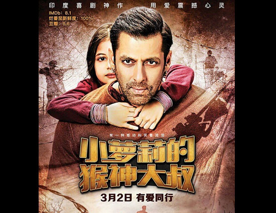 चीन: 8000 सिनेमाई परदों पर बजरंगी भाईजान