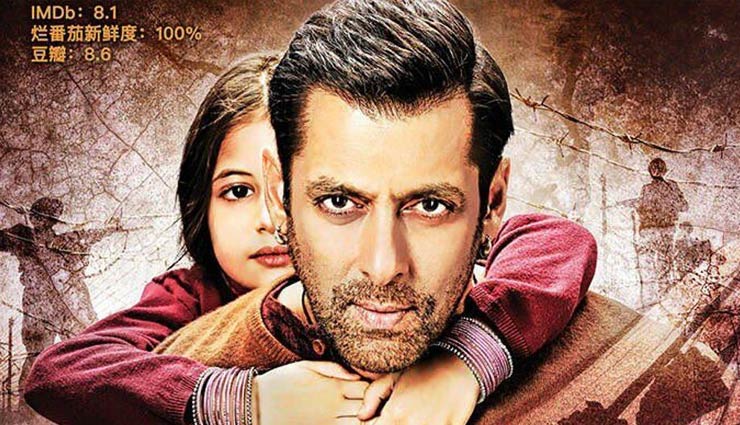 बजरंगी भाईजान : मुश्किल है 1000 करोड़ का आँकड़ा