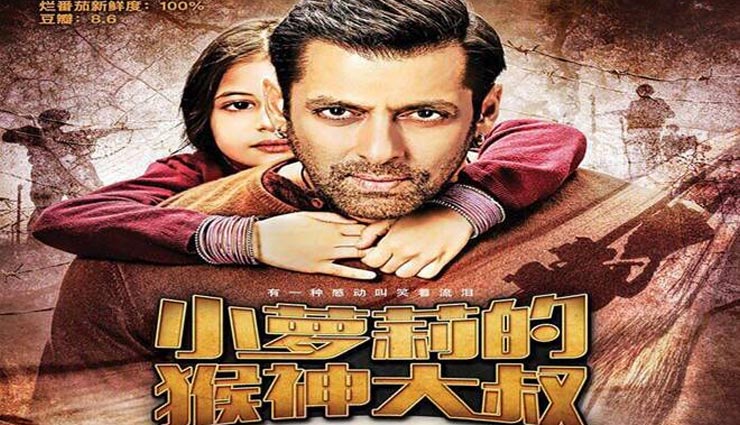 चीन में बजरंगी भाईजान, मुश्किल नहीं 40 मिलियन डॉलर का कलेक्शन