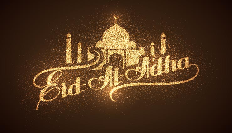 Bakrid 2019: बकरीद पर गोश्त के किए जाते है तीन हिस्से, जानें इसका महत्व