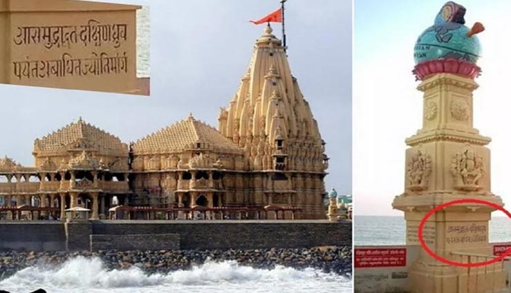 सदियों से अनसुलझा है सोमनाथ मंदिर के 'बाण स्तंभ' का रहस्य